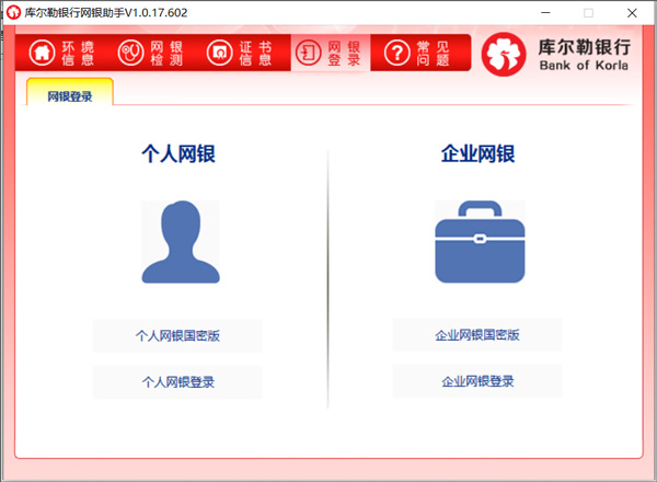 库尔勒**网银助手