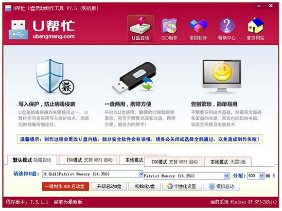 u帮忙u盘启动盘制作工具