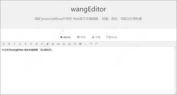 wangEditor(富文本编辑器)