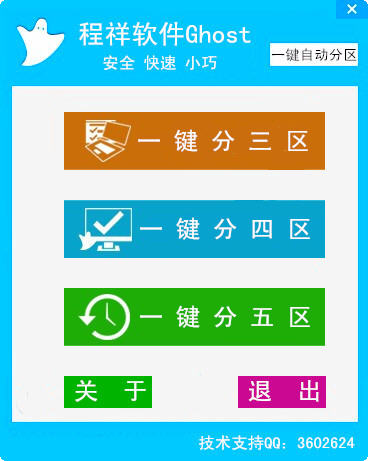 程祥一键分区工具