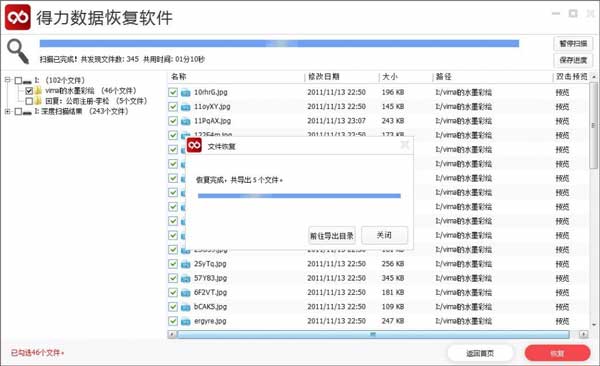 得力数据恢复软件
