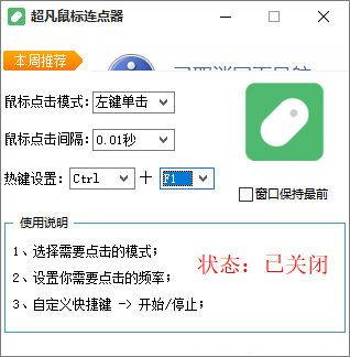 超凡鼠标连点器