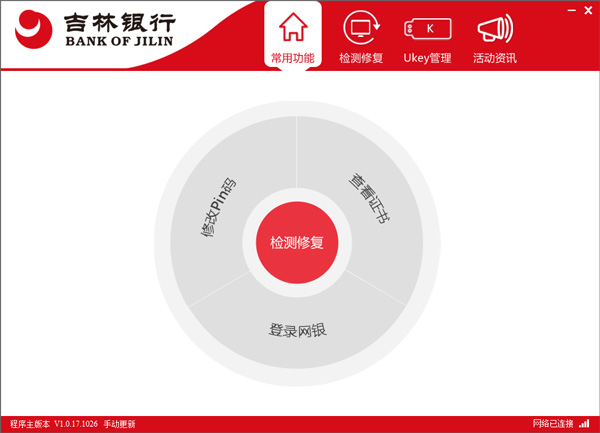 吉林**网银助手电脑版