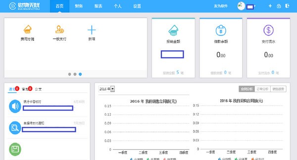 财物无忧官方版