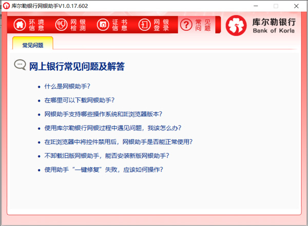 库尔勒**网银助手