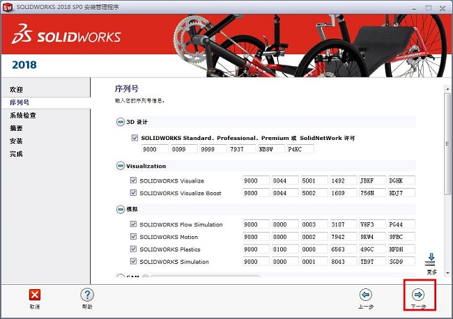 Solidworks2018中文版