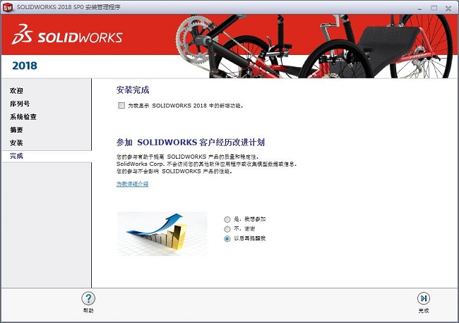 Solidworks2018中文版