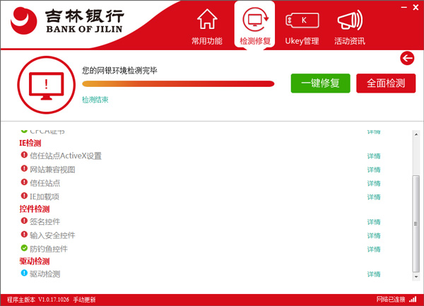 吉林**网银助手电脑版