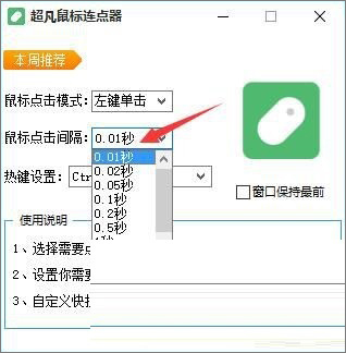 超凡鼠标连点器