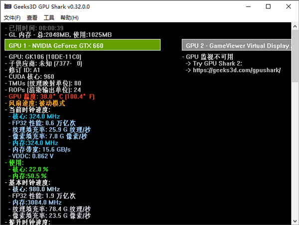 GPU Shark(显卡检测工具)