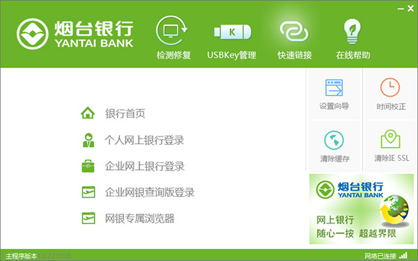 烟台**网银助手