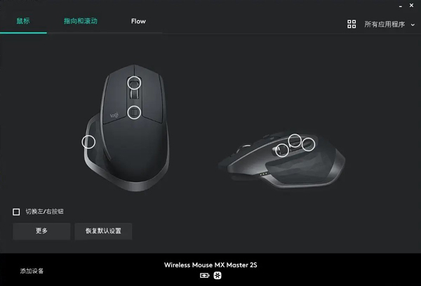 罗技鼠标设置软件(Logitech Options)