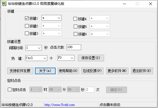 华华按键连点器(键盘连发工具)