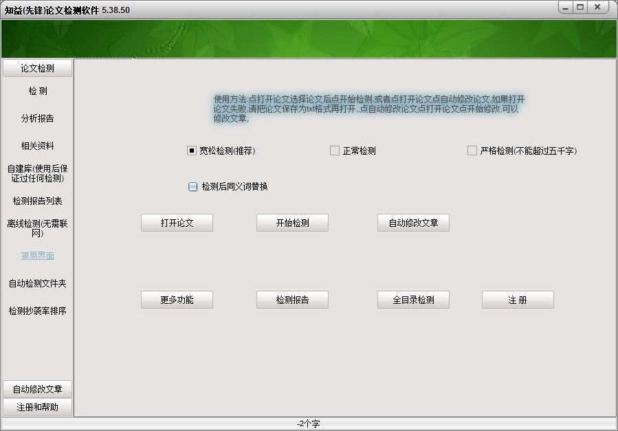 知益(先锋)论文检测软件