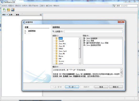 NetBeans IDE中文版