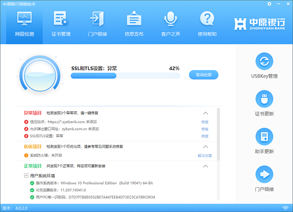 中原**网银助手