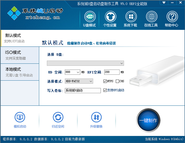 系统城u盘启动盘制作工具