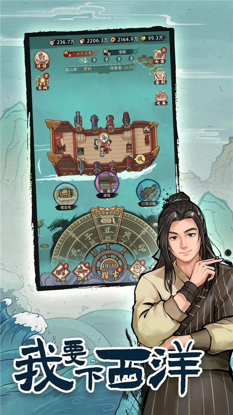 我要下西洋手游