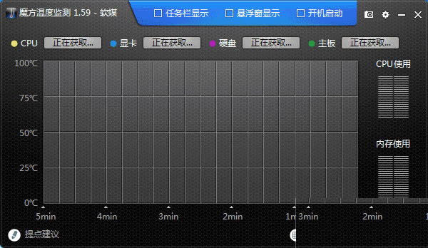 魔方温度监测绿色版
