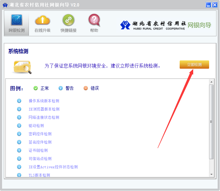 湖北省农村信用社网银向导