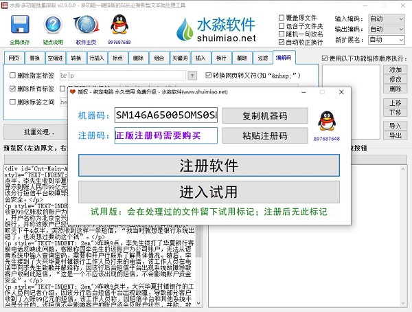 水淼·多功能批量排版(试用版)