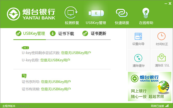 烟台**网银助手