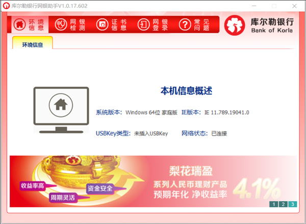 库尔勒**网银助手