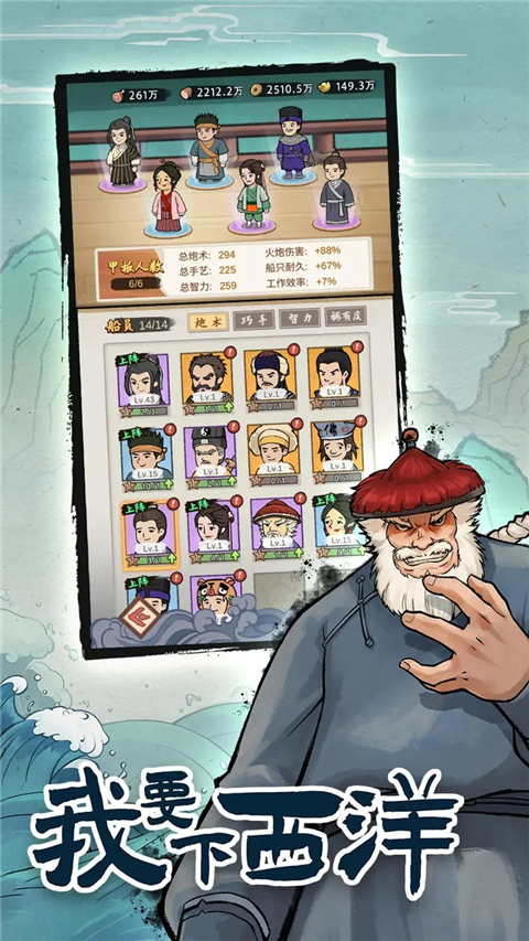 我要下西洋手游