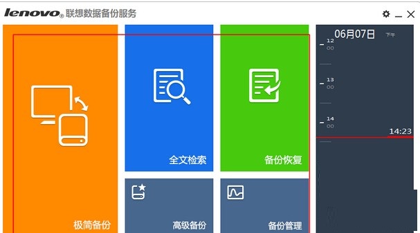 联想数据备份服务(联想备份软件)