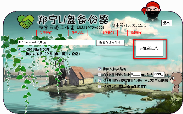 邦宁u盘备份器(u盘备份软件)