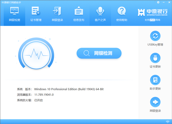 中原**网银助手