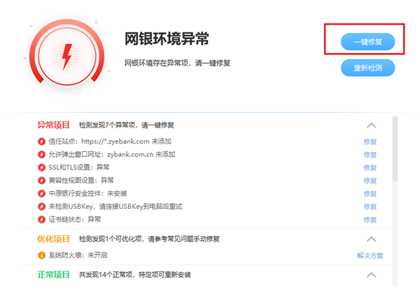 中原**网银助手