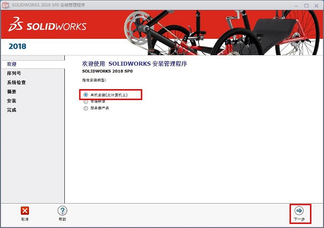 Solidworks2018中文版