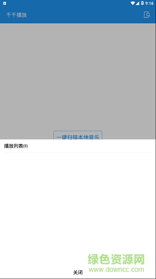 千千音乐手机客户端