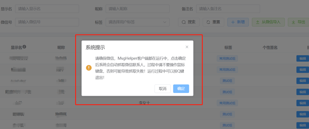Msg Helper(微信客户管理系统)