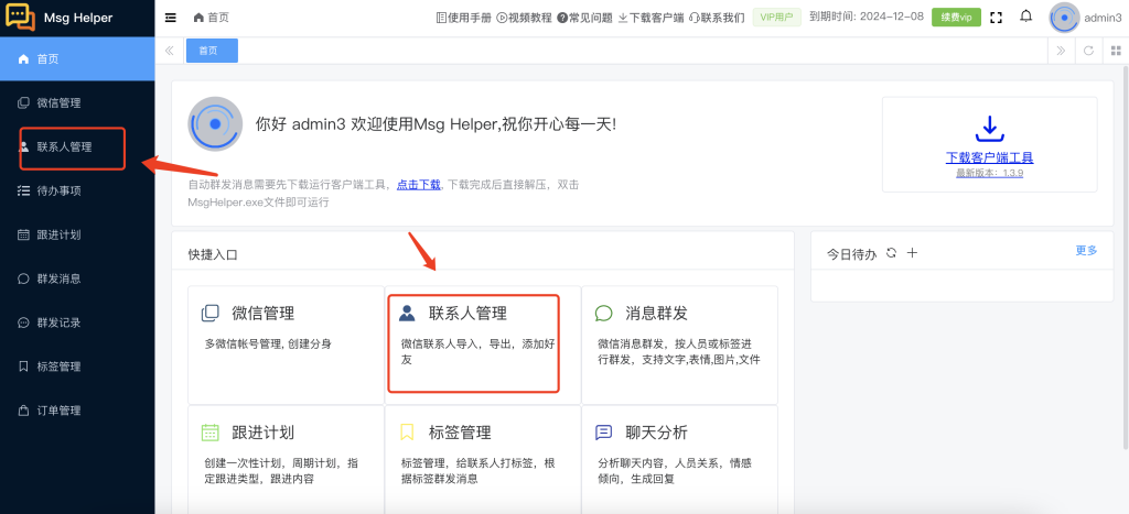 Msg Helper(微信客户管理系统)