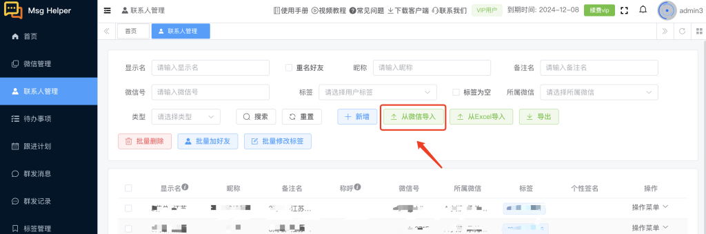 Msg Helper(微信客户管理系统)
