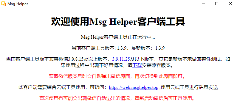 Msg Helper(微信客户管理系统)