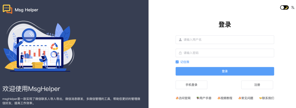 Msg Helper(微信客户管理系统)