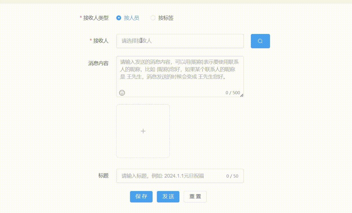 Msg Helper(微信客户管理系统)