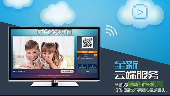 掌上看家采集端tv版