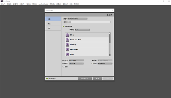 Pro Tools(音频制作软件)免费版