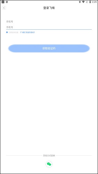 飞嘀打车出租车乘客端
