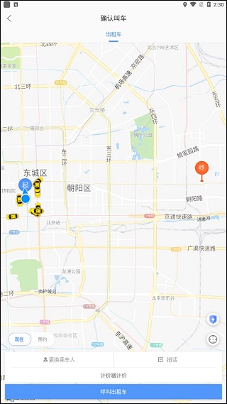 飞嘀打车出租车乘客端