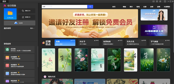 悟空图像电脑版