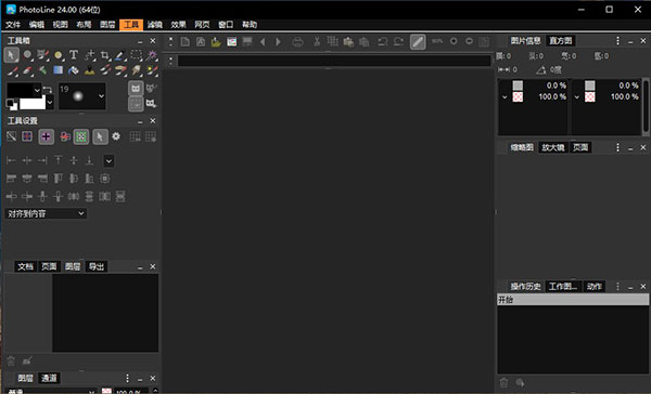 PhotoLine免安装绿色中文版