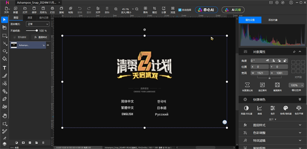 悟空图像电脑版