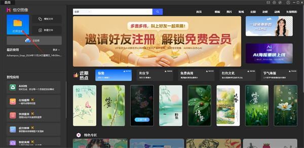 悟空图像电脑版